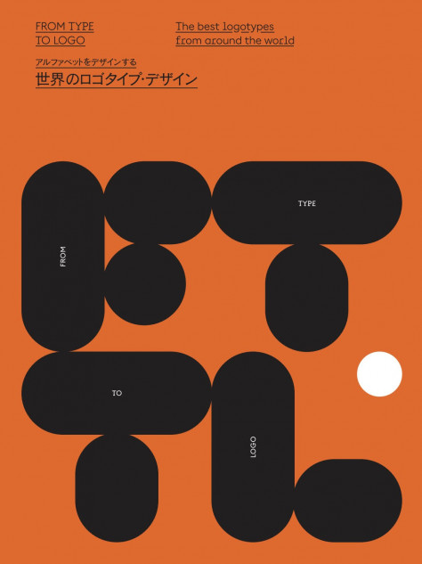 『世界のロゴタイプ・デザイン』に注目