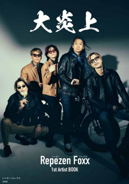 Repezen Foxx・DJ社長は他のインフルエンサーとどこが違う？ “合理性の