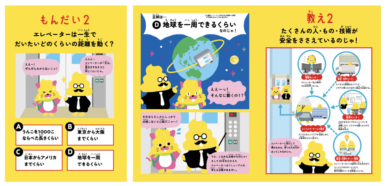 『うんこドリル』エレベーターを学べる？の画像