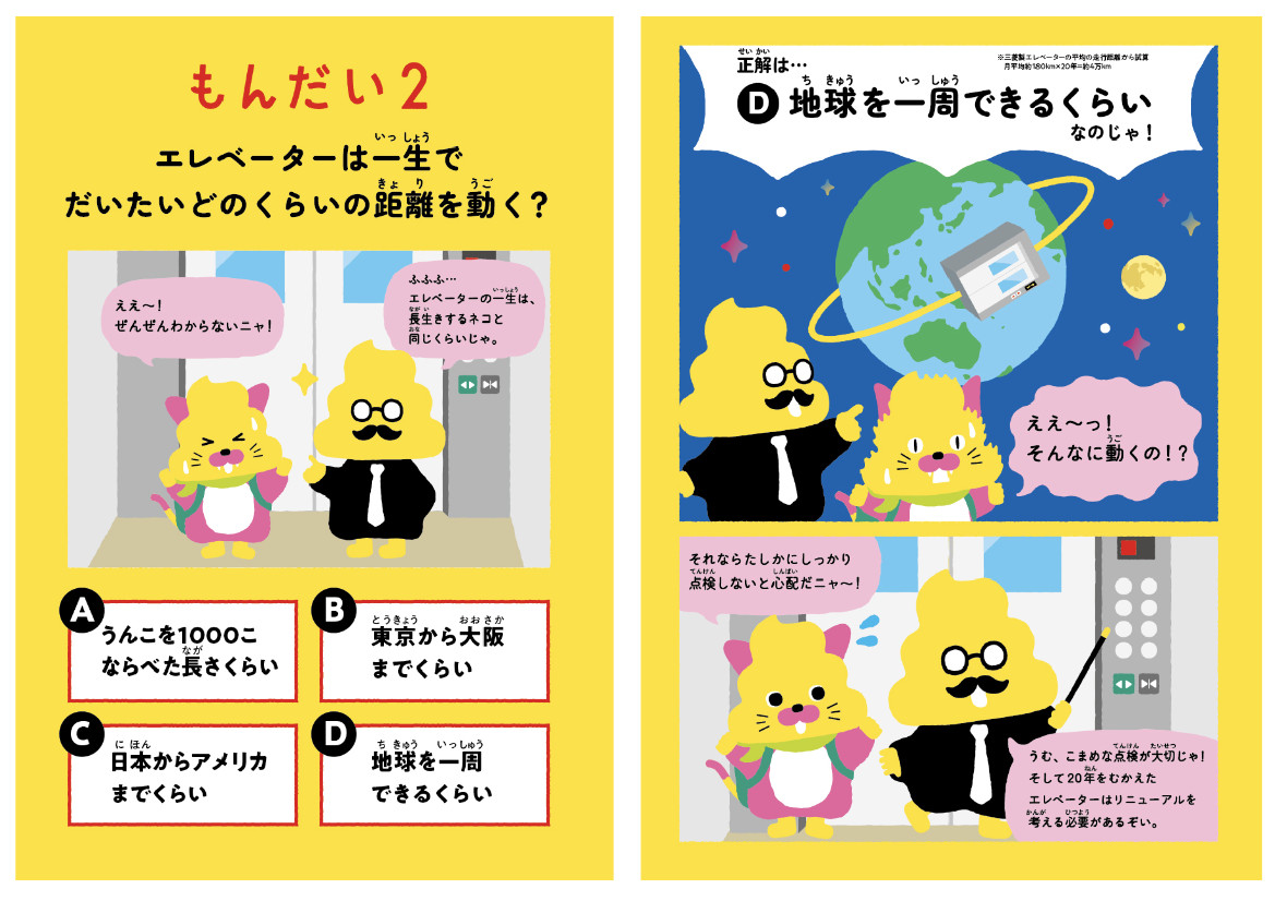 『うんこドリル』エレベーターを学べる？の画像