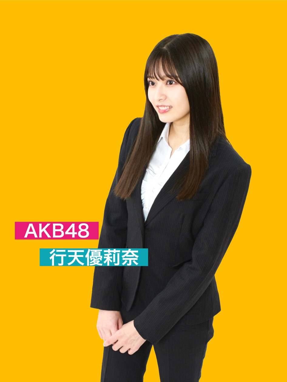 AKB48・行天優莉奈、舞台出演の画像