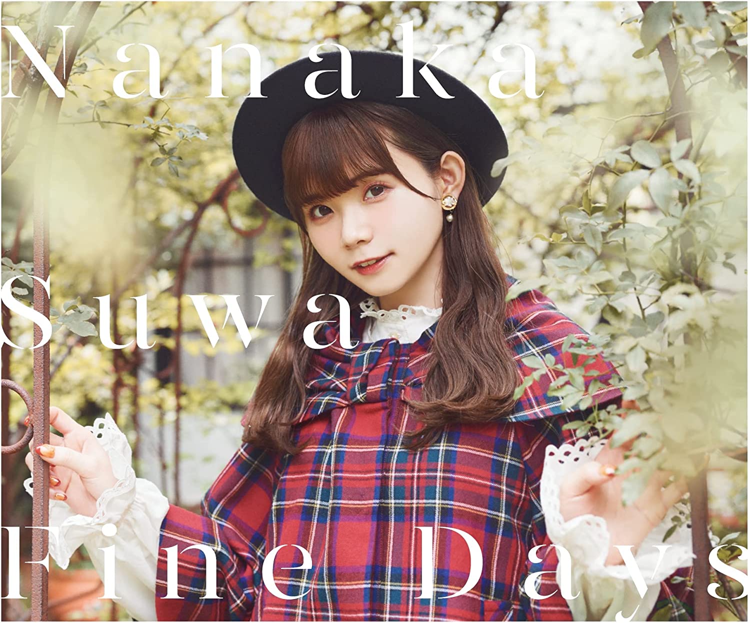 諏訪ななか一歩前へと踏み出す活動