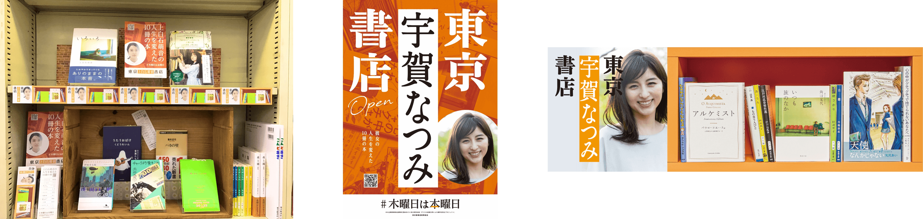 上白石萌音、宇賀なつみなど書店愛を語るの画像