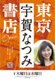 上白石萌音、宇賀なつみなど書店愛を語るの画像