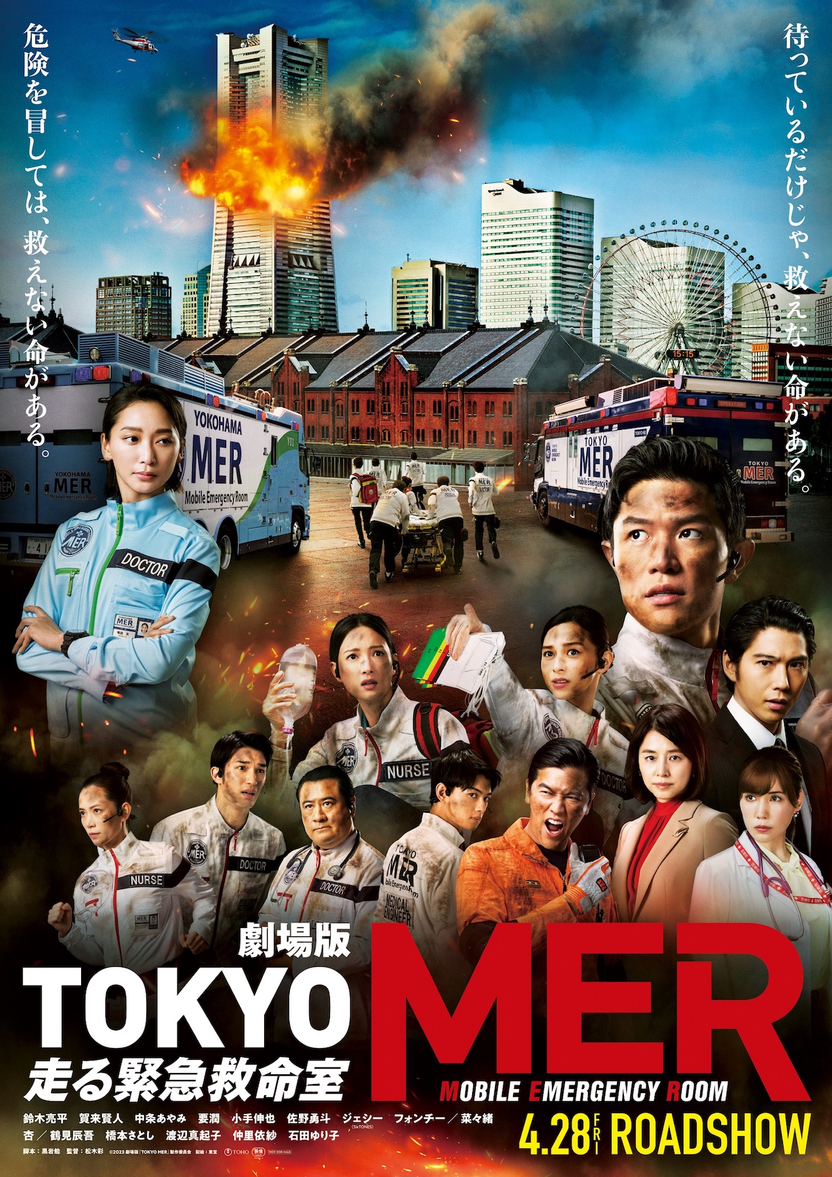 劇場版『TOKYO MER』初ビジュアル
