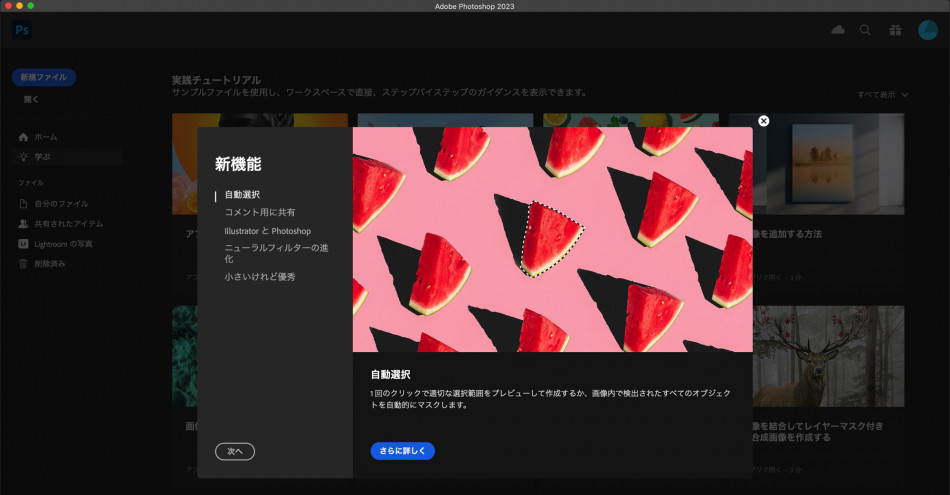 進化した『Photoshop 2023』