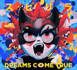 DREAMS COME TRUE『スピリラ』