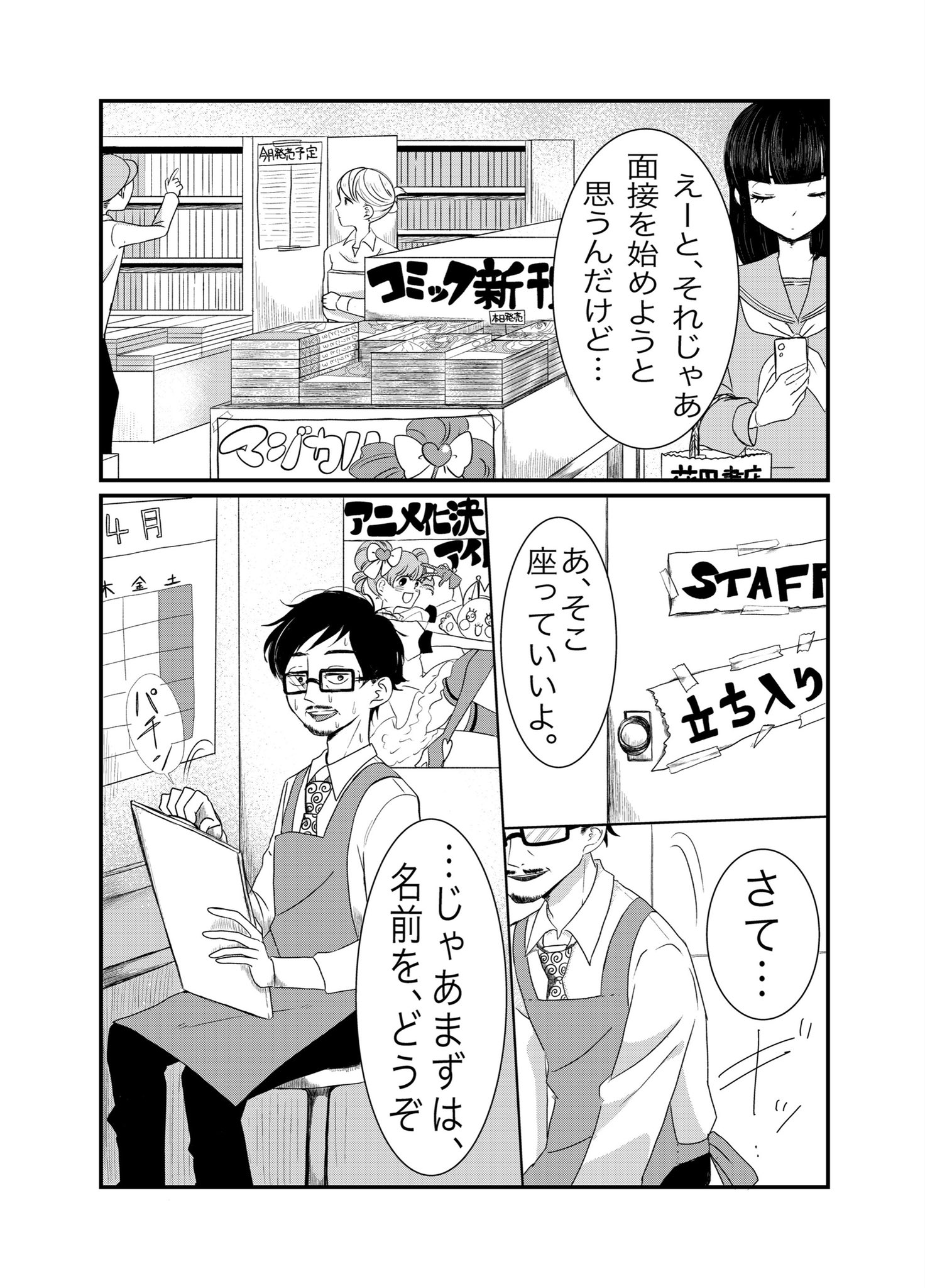 【漫画】書店員が謎の生物？の画像