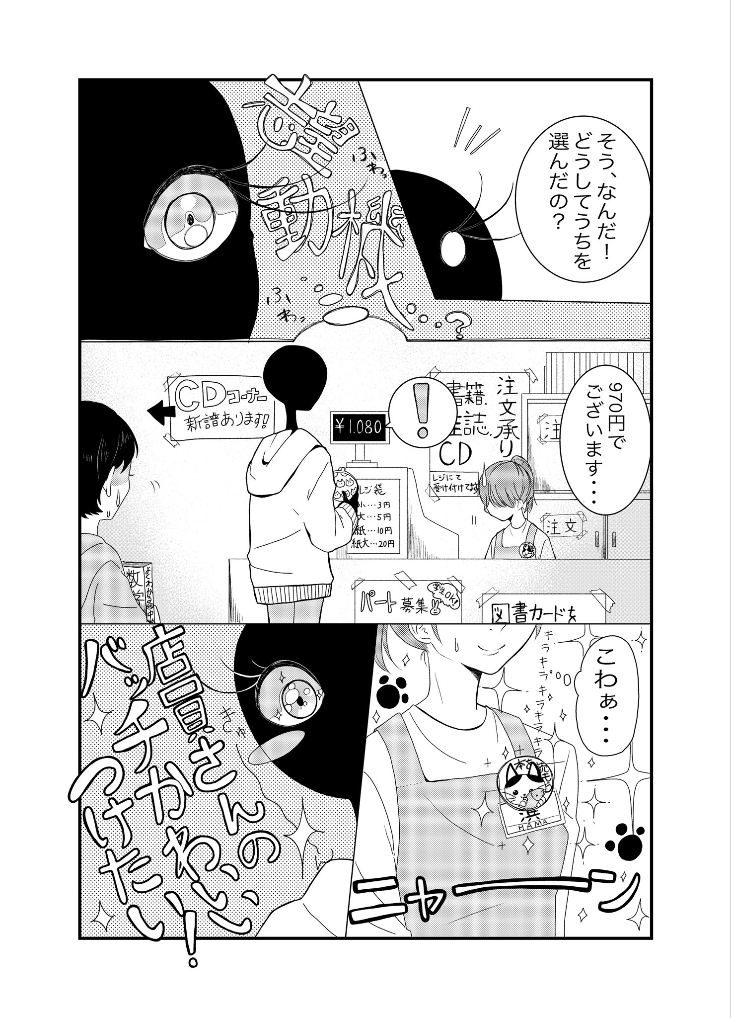 【漫画】書店員が謎の生物？の画像