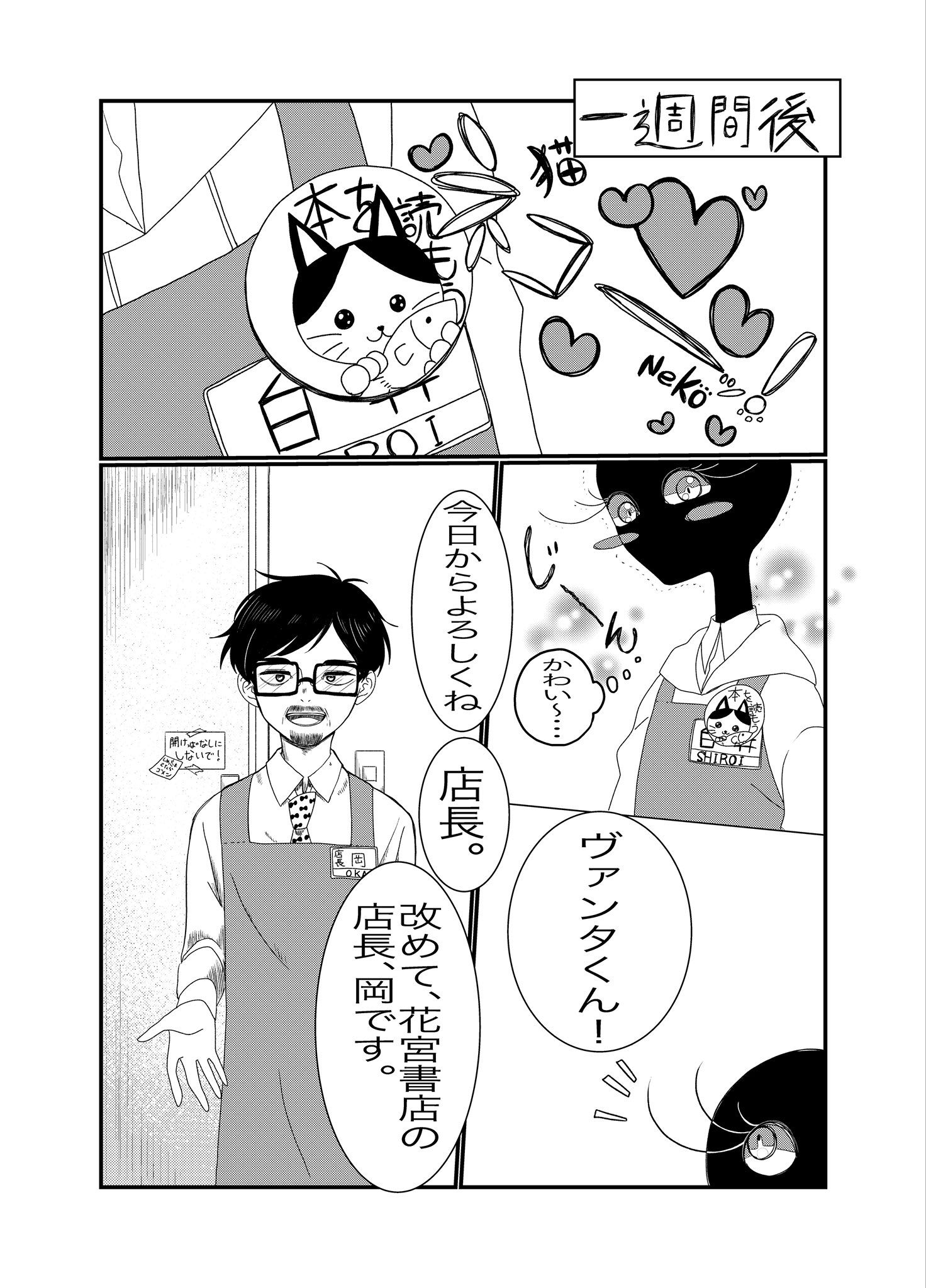 【漫画】書店員が謎の生物？の画像