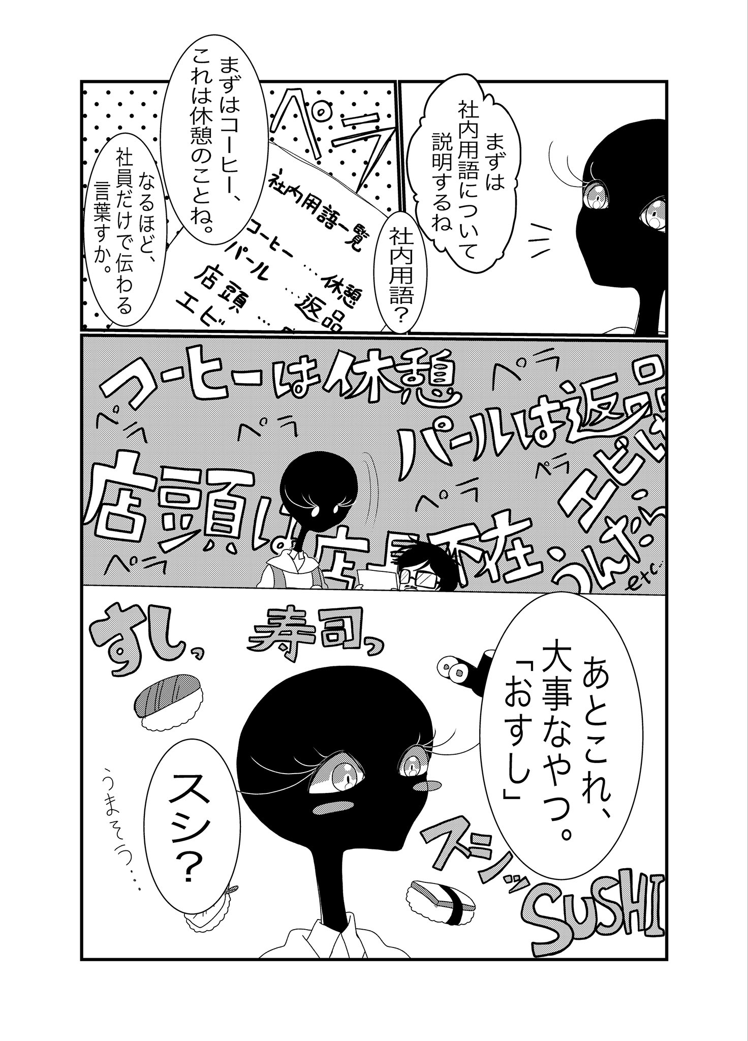 【漫画】書店員が謎の生物？の画像