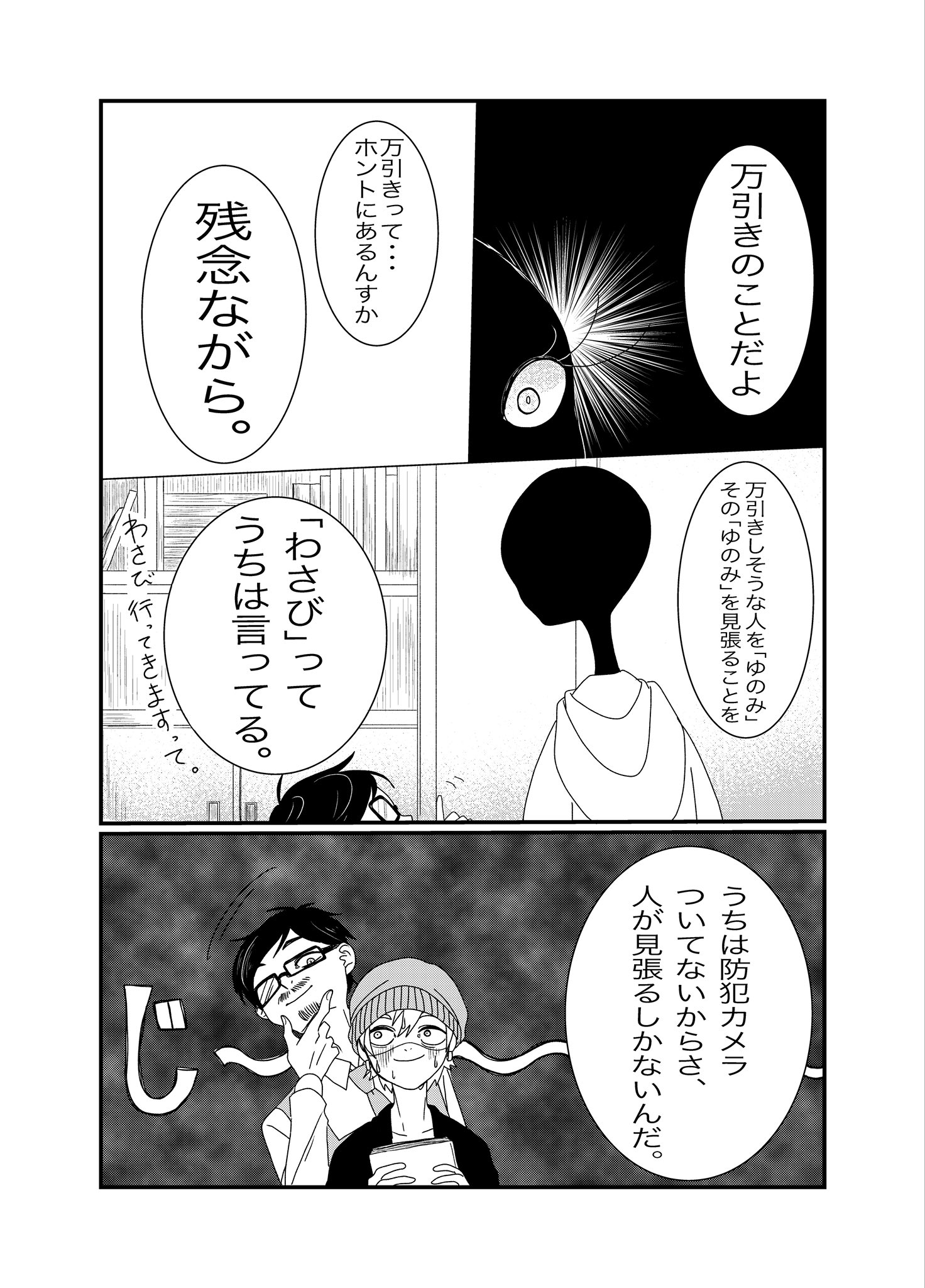 【漫画】書店員が謎の生物？の画像