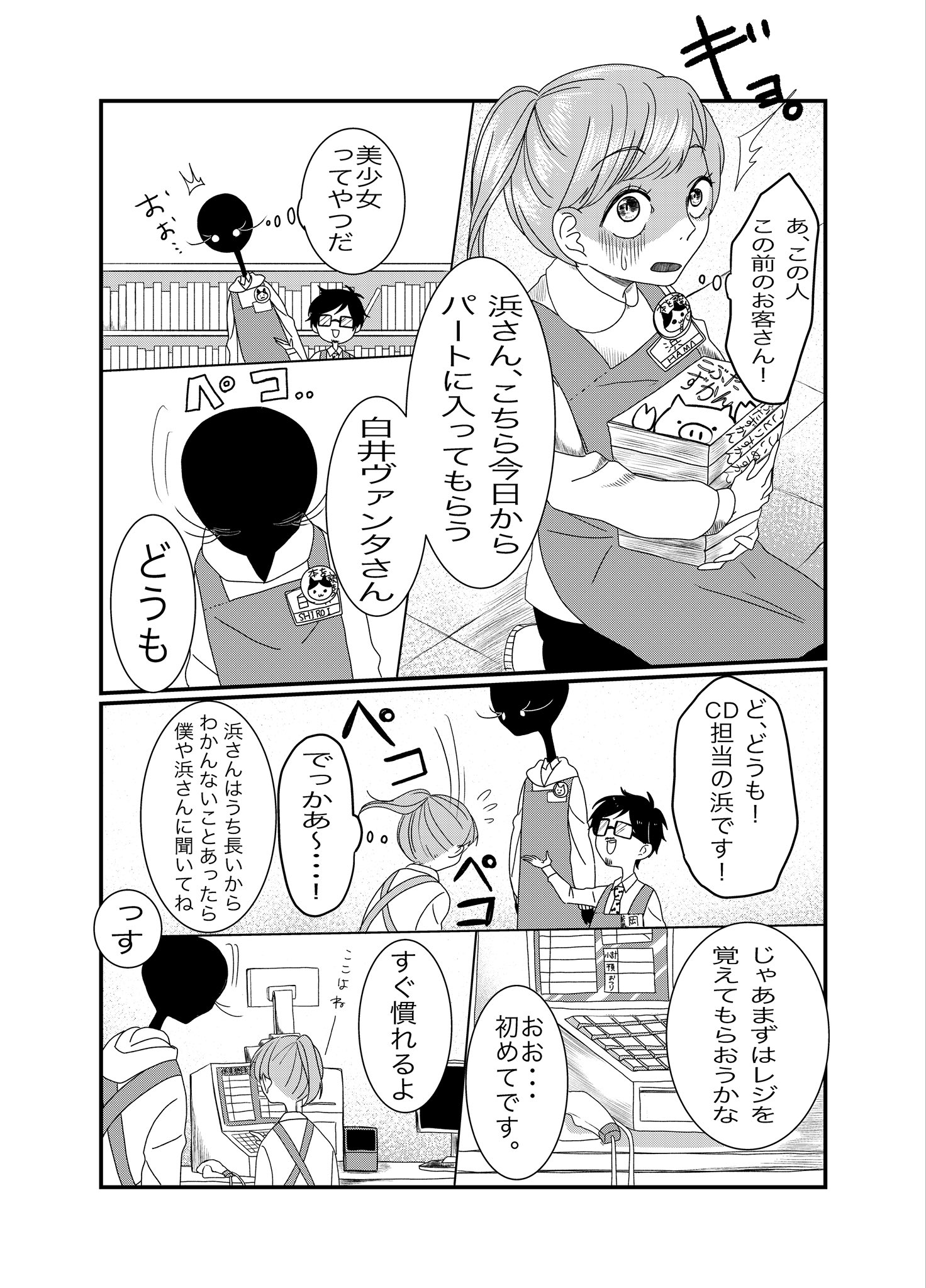 【漫画】書店員が謎の生物？の画像