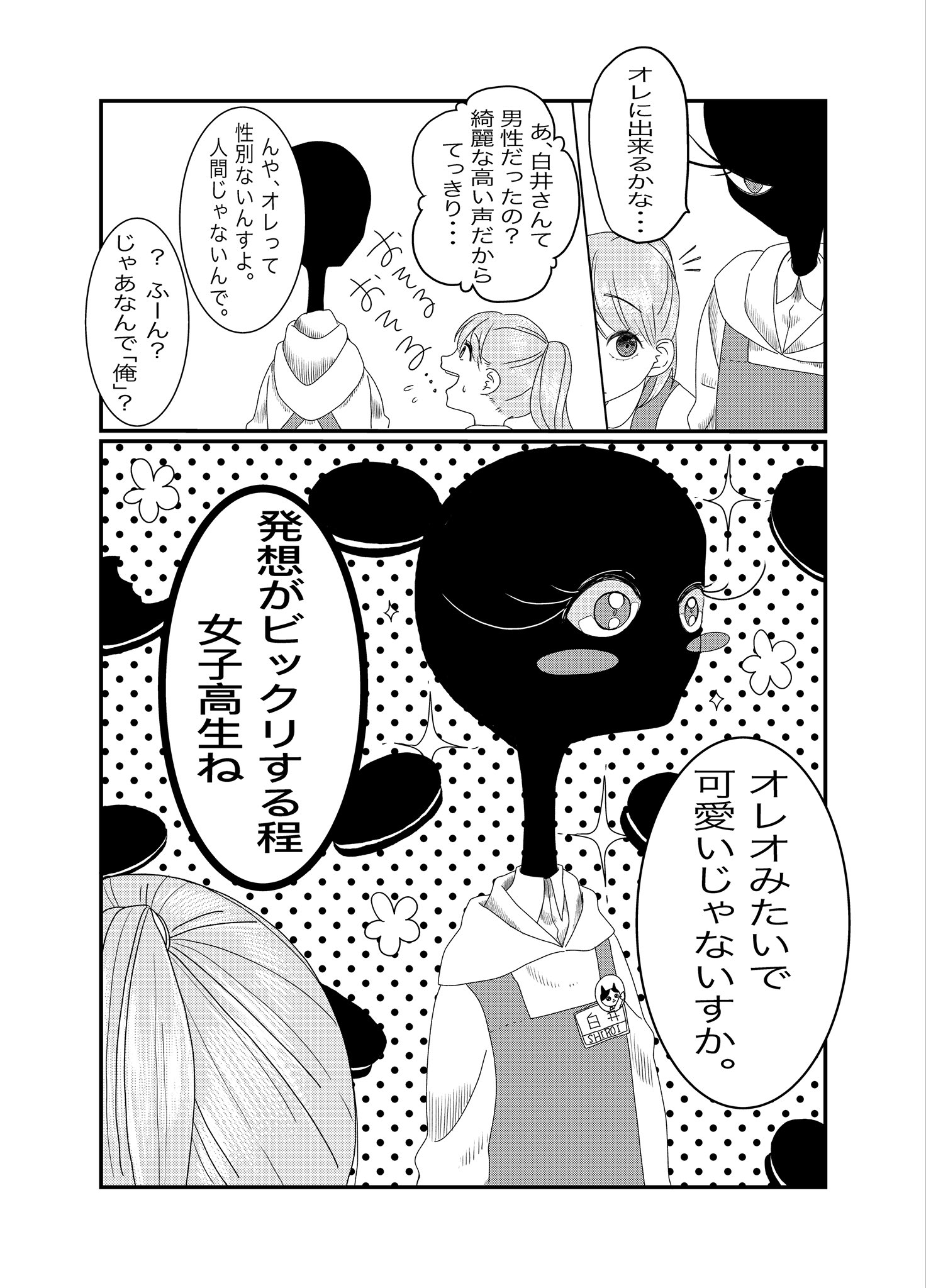 【漫画】書店員が謎の生物？の画像