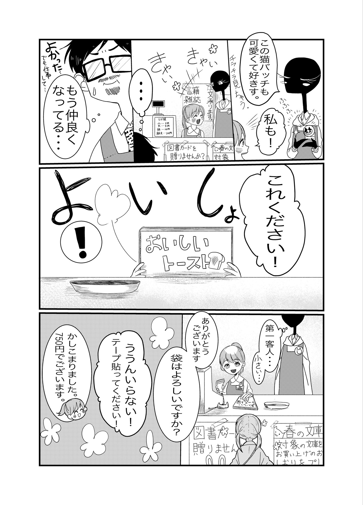 【漫画】書店員が謎の生物？の画像