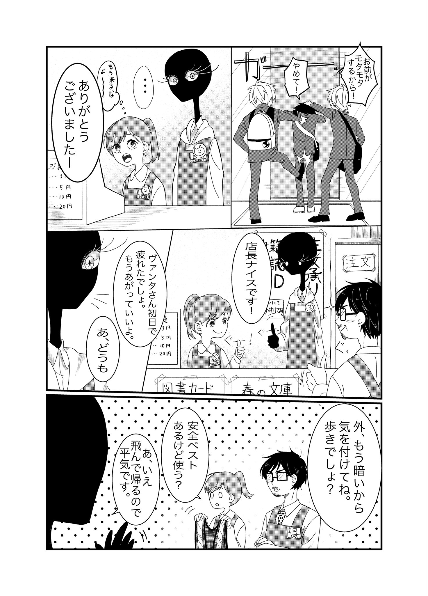 【漫画】書店員が謎の生物？の画像