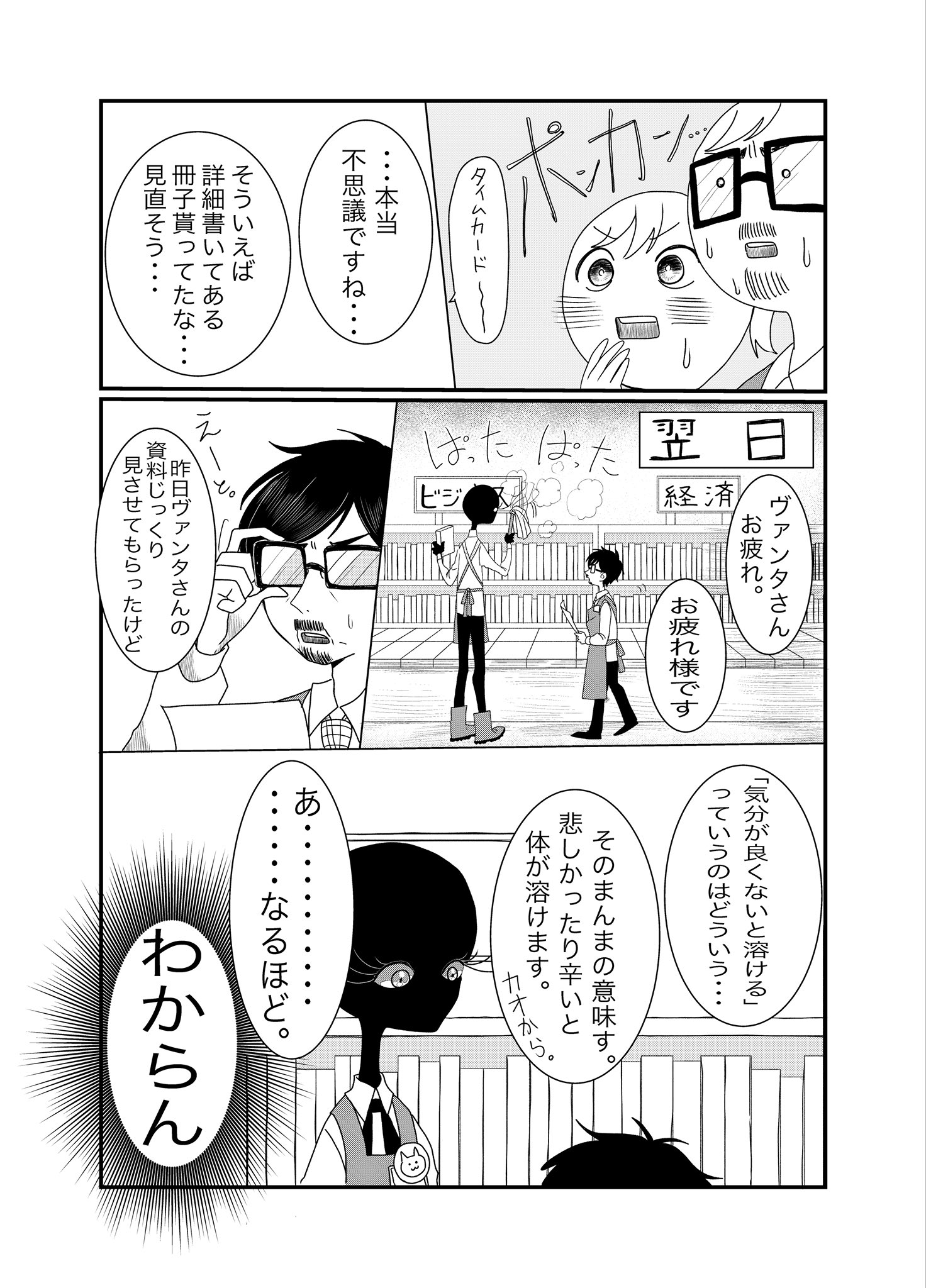 【漫画】書店員が謎の生物？の画像