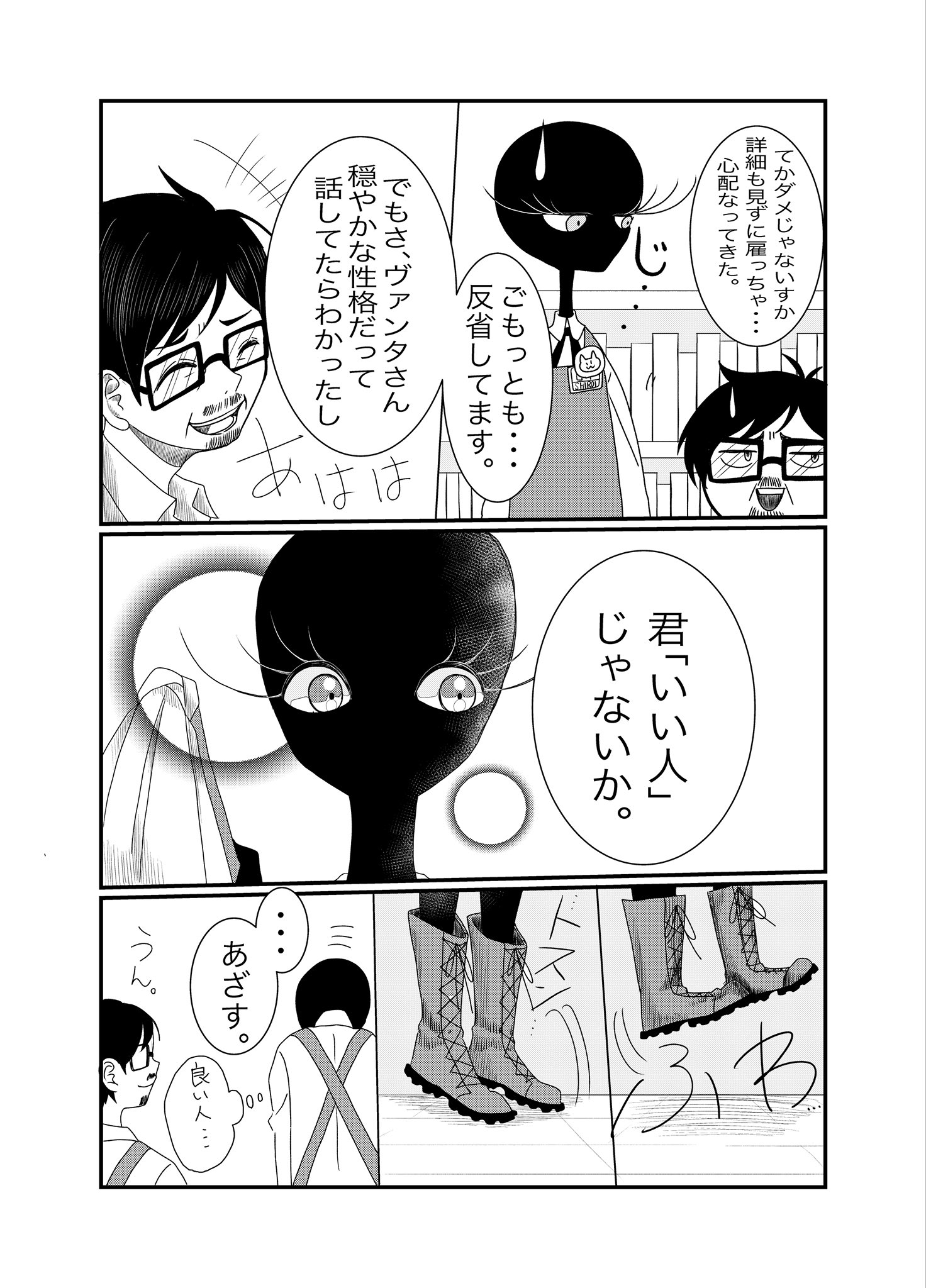 【漫画】書店員が謎の生物？の画像