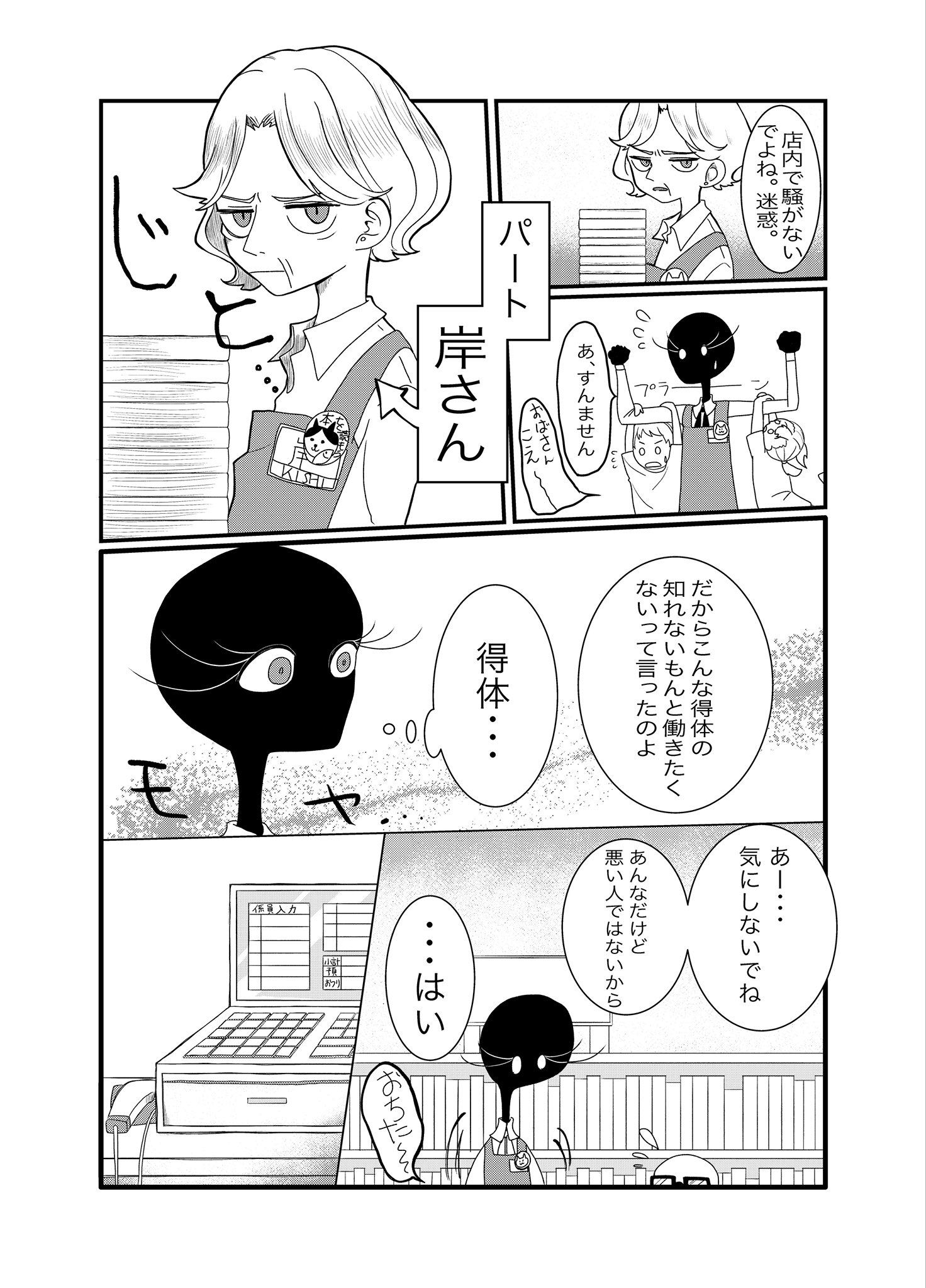 【漫画】書店員が謎の生物？の画像