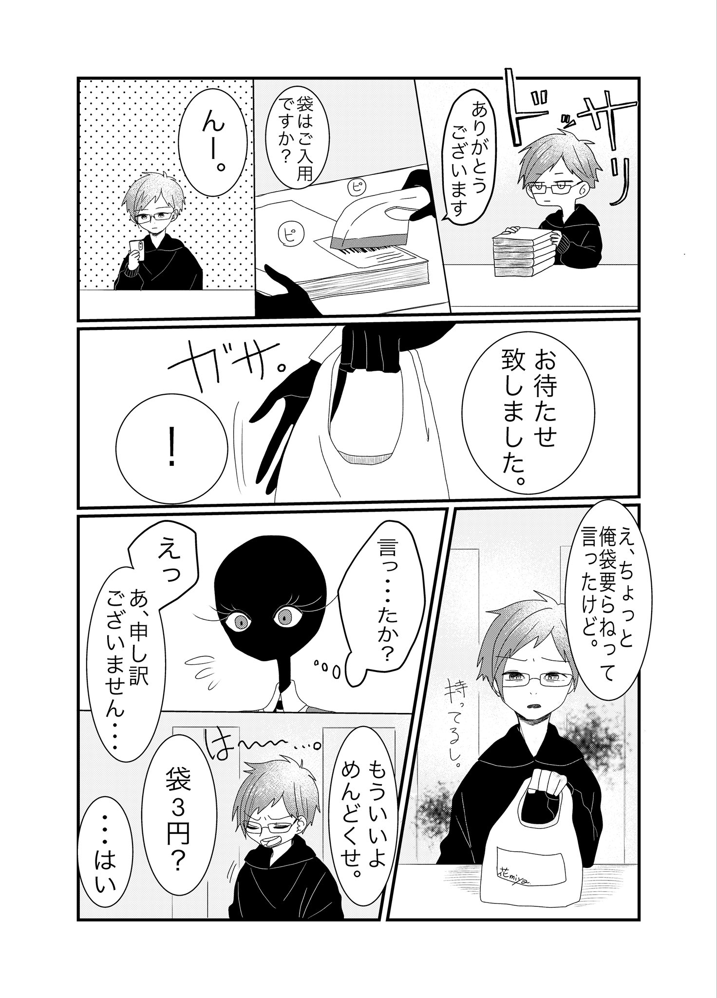 【漫画】書店員が謎の生物？の画像