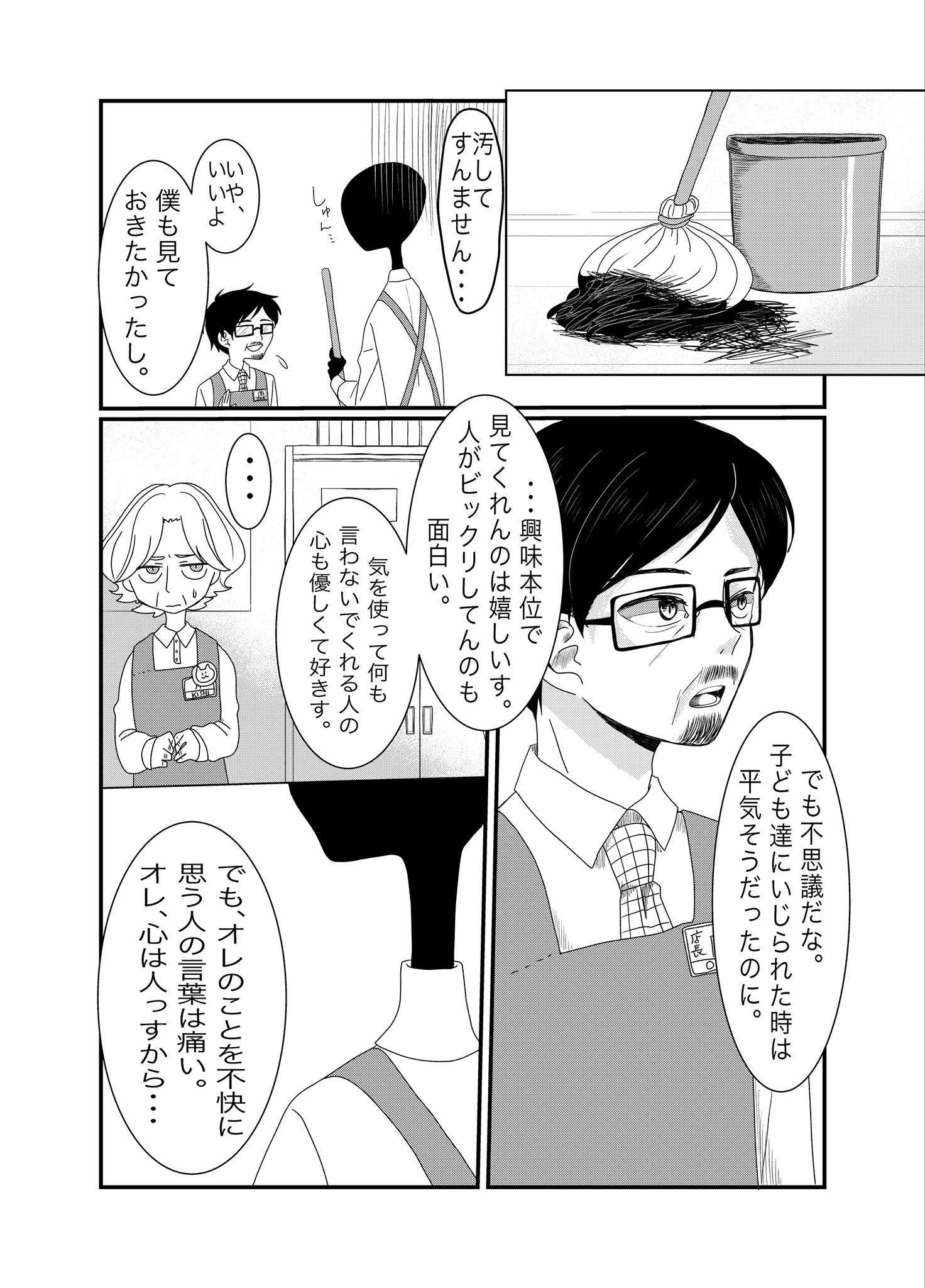 【漫画】書店員が謎の生物？の画像