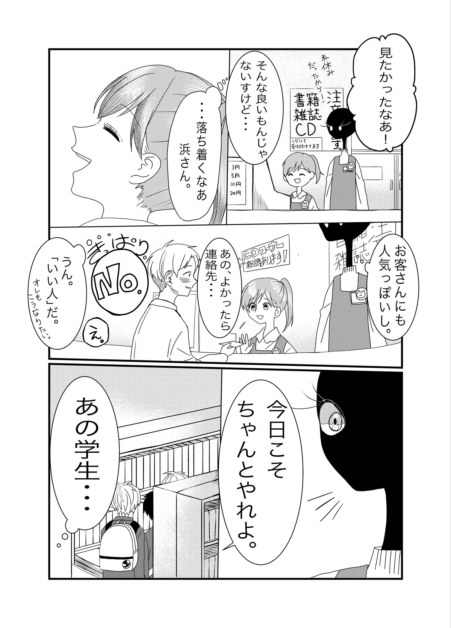 【漫画】書店員が謎の生物？の画像