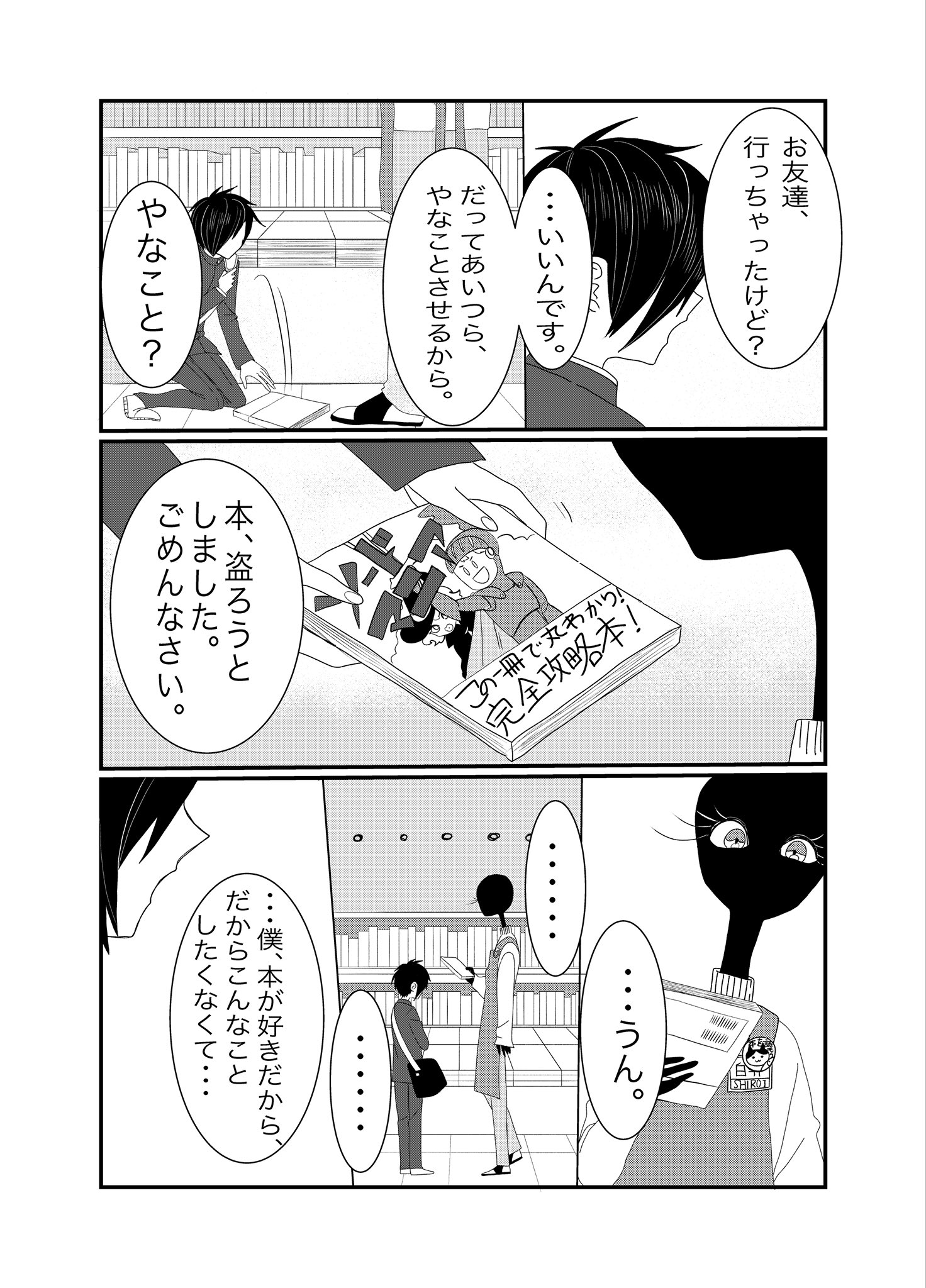 【漫画】書店員が謎の生物？の画像