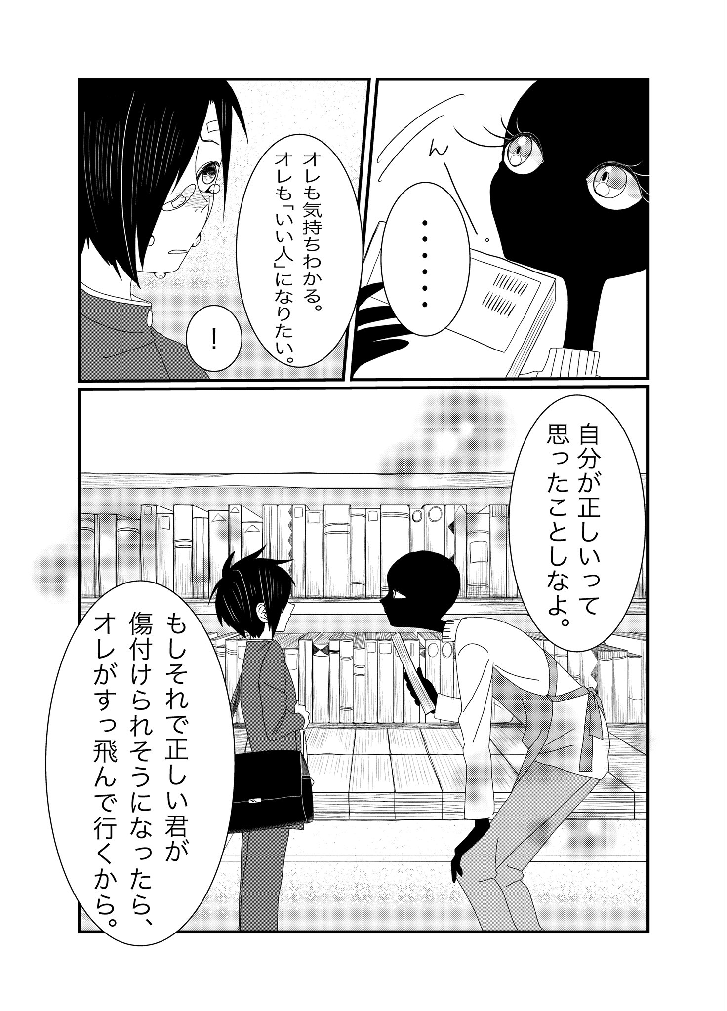 【漫画】書店員が謎の生物？の画像