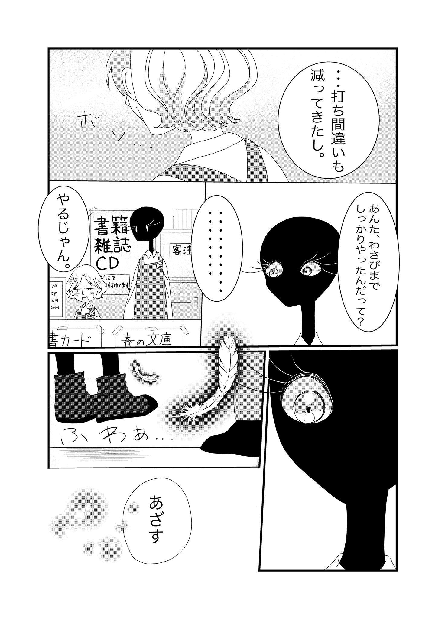 【漫画】書店員が謎の生物？の画像