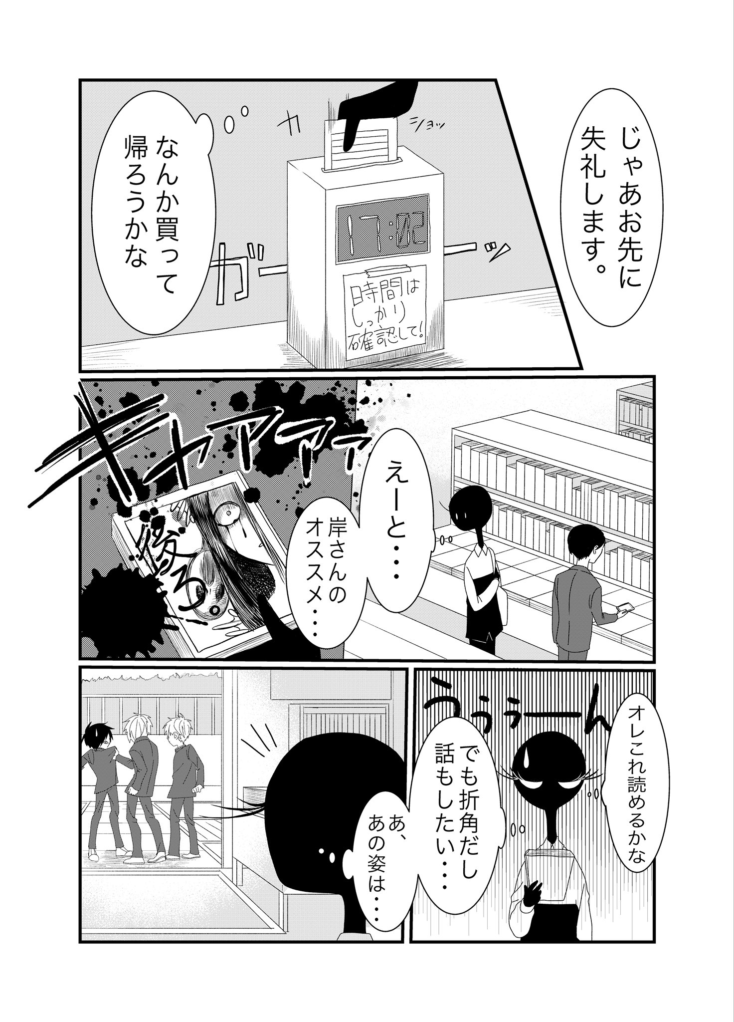 【漫画】書店員が謎の生物？の画像