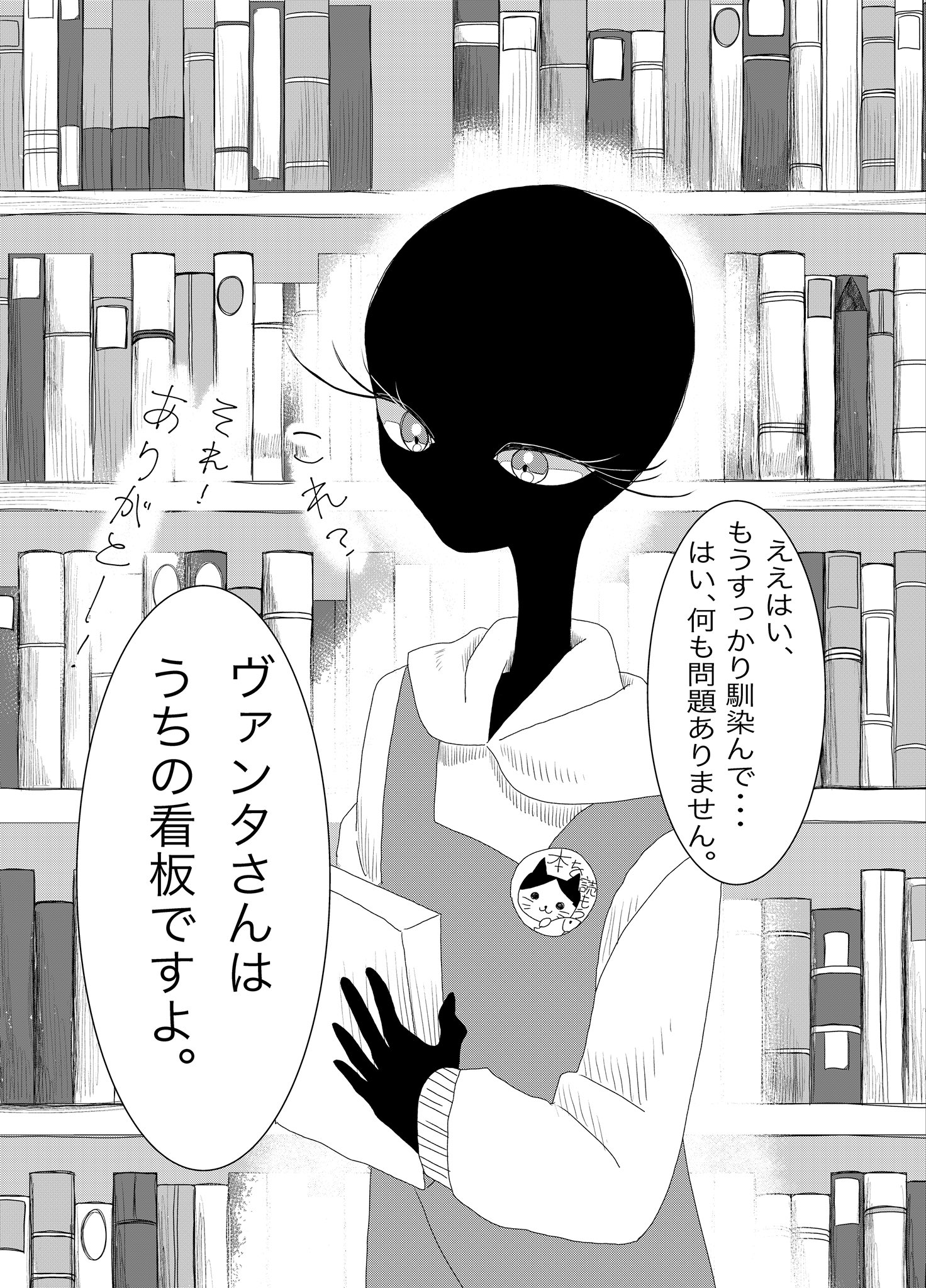 【漫画】書店員が謎の生物？の画像