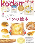 子育て情報誌「kodomoe」発売の画像