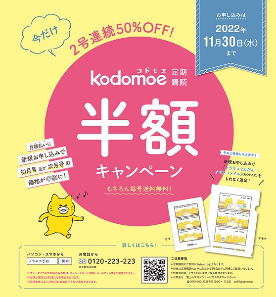 子育て情報誌「kodomoe」発売の画像