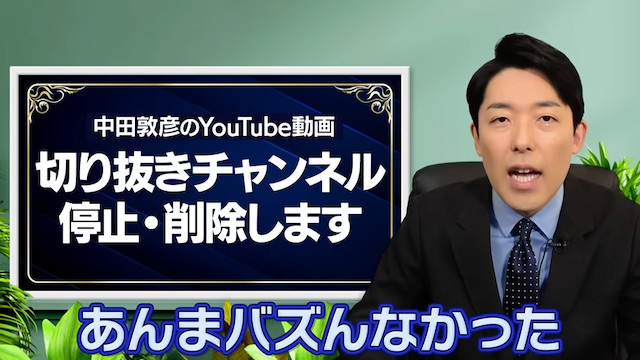 オリラジ中田、“動画の切り抜きを停止・削除”を発表の画像