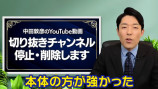 オリラジ中田、“動画の切り抜きを停止・削除”を発表の画像
