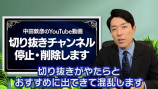 オリラジ中田、“動画の切り抜きを停止・削除”を発表の画像