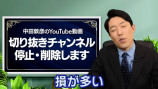 オリラジ中田、“動画の切り抜きを停止・削除”を発表の画像