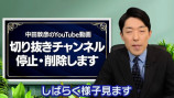 オリラジ中田、“動画の切り抜きを停止・削除”を発表の画像