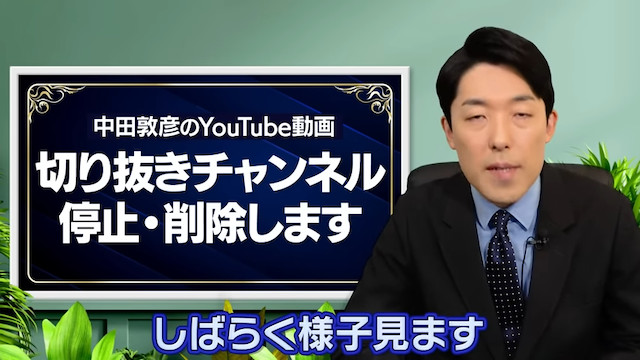 オリラジ中田、“動画の切り抜きを停止・削除”を発表の画像