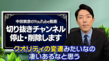 オリラジ中田、“動画の切り抜きを停止・削除”を発表の画像