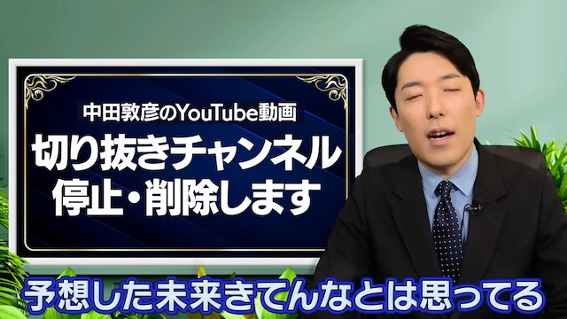 オリラジ中田、“動画の切り抜きを停止・削除”を発表の画像