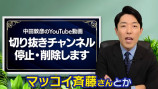 オリラジ中田、“動画の切り抜きを停止・削除”を発表の画像