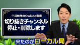 オリラジ中田、“動画の切り抜きを停止・削除”を発表の画像