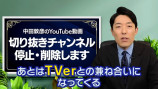 オリラジ中田、“動画の切り抜きを停止・削除”を発表の画像