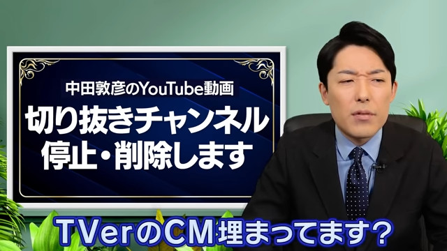 オリラジ中田、“動画の切り抜きを停止・削除”を発表の画像