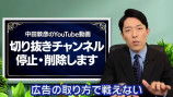 オリラジ中田、“動画の切り抜きを停止・削除”を発表の画像