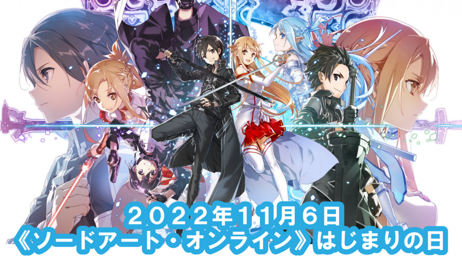 ソードアート・オンライン』はじまりの日。小説無料試し読み・折本が