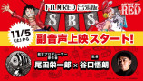 『FILM RED』興収180億円突破の画像