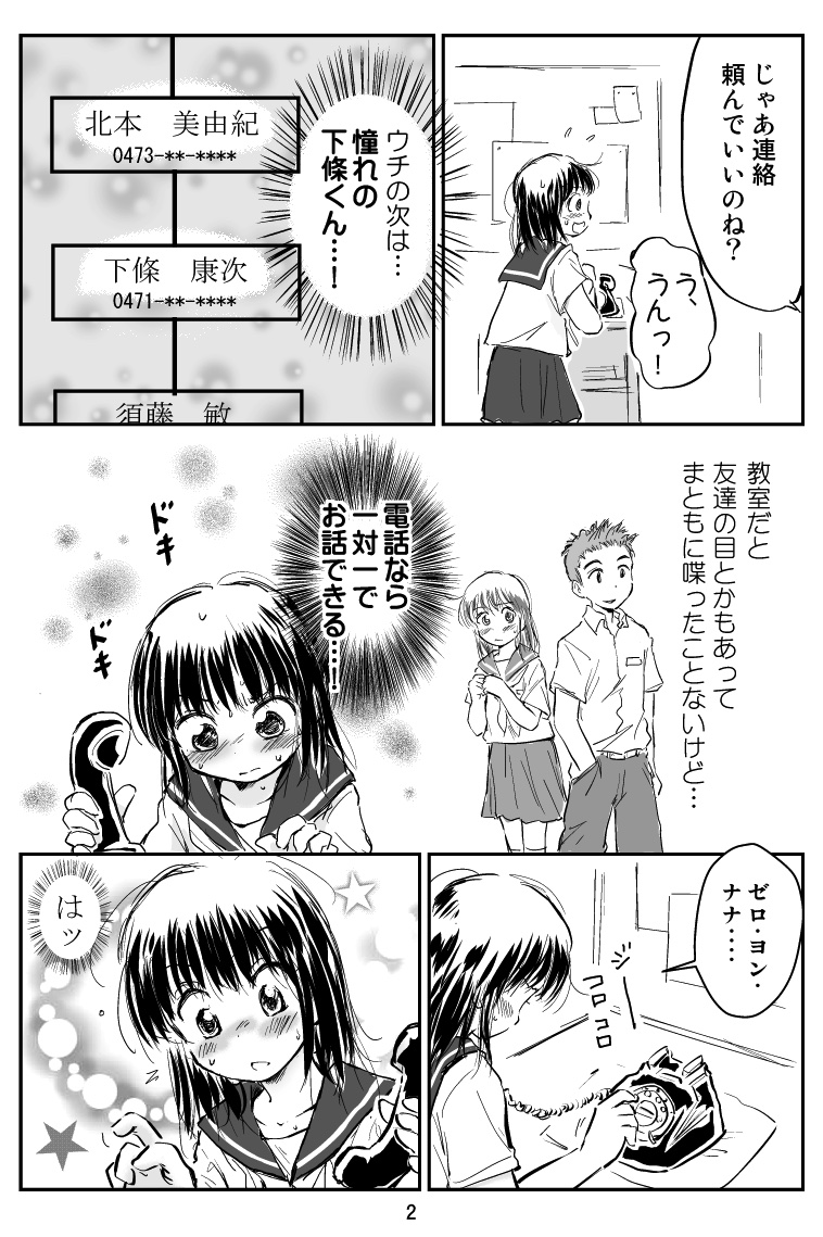 【漫画】固定電話時代の恋の画像