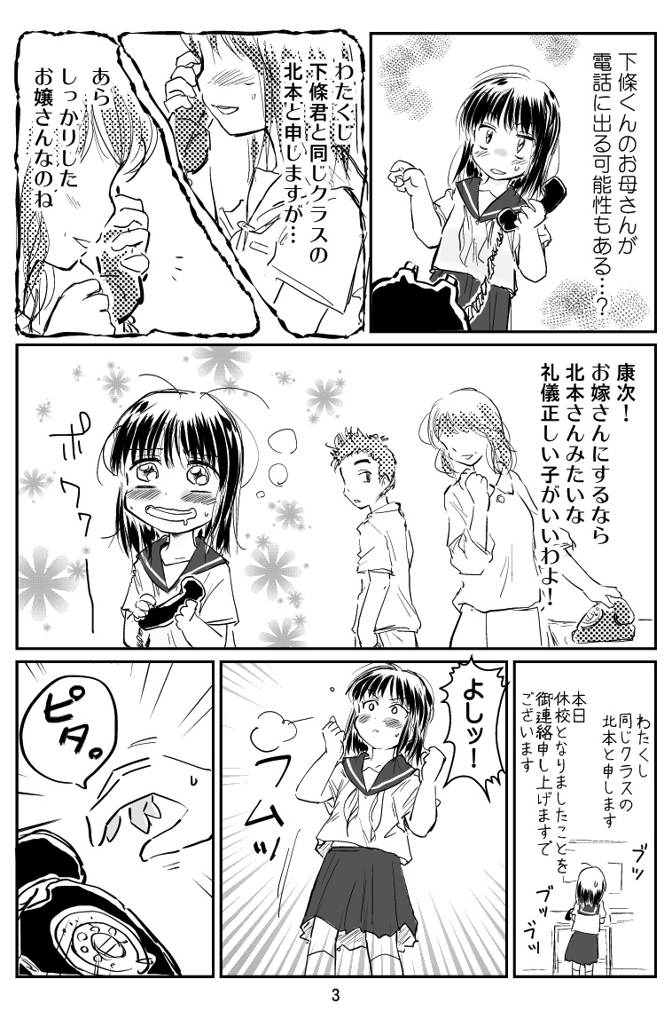 【漫画】固定電話時代の恋の画像